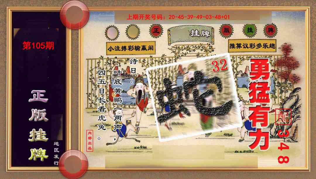 105期正版挂牌(另版)[图]