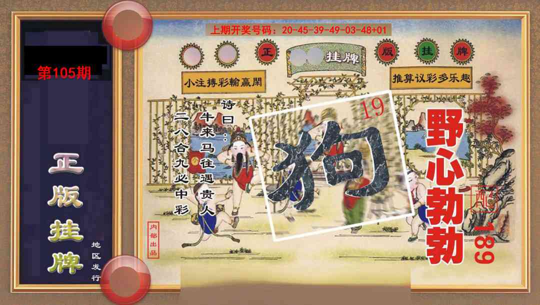 105期正版挂牌[图]